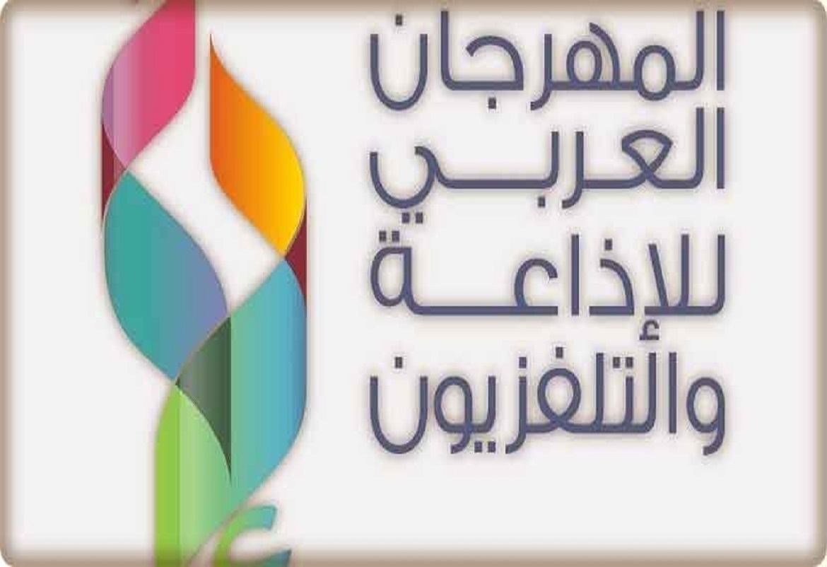 تونس تستعد لتنظيم الدورة 20 للمهرجان العربي للإذاعة والتلفزيون