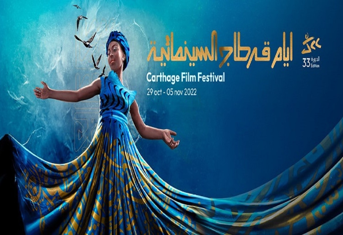 الإعلان عن جوائز أيام قرطاج السينمائية