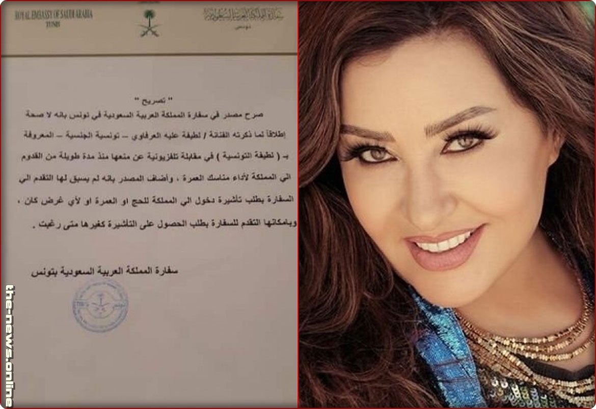 السفارة السعودية بتونس ترد على الفنانة لطيفة