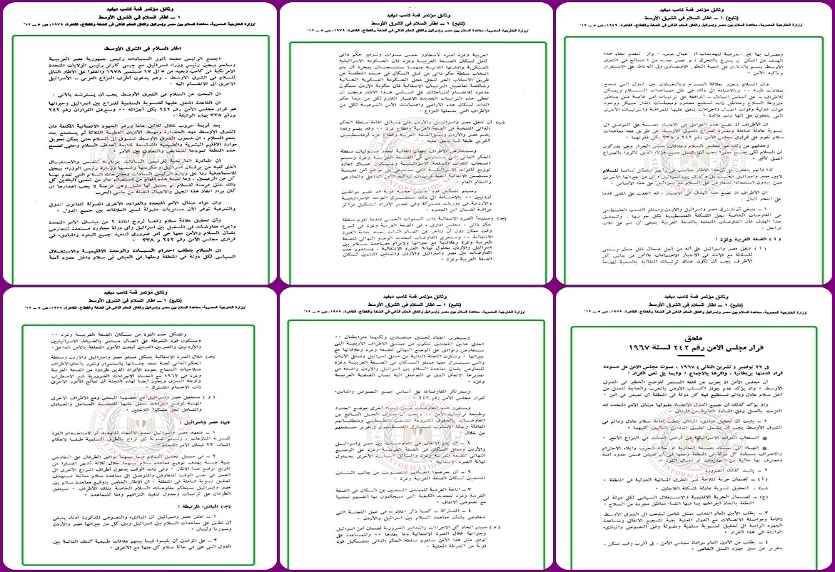 طالع وبالصور.. للمرة الأولى: مصر تنشر وثائق نادرة لاتفاقية 