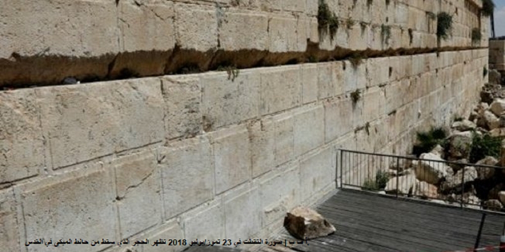  صورة التقطت في 23 تموز/يوليو 2018 تظهر الحجر الذي سقط من حائط المبكى في القدس.( أ ف ب)