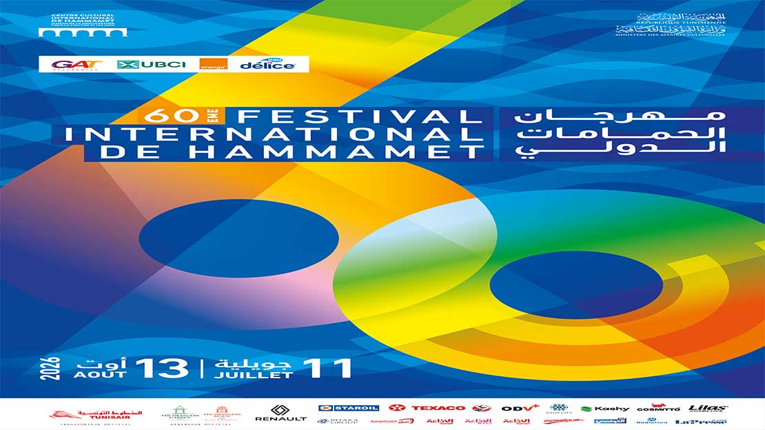الدورة 60 لمهرجان الحمامات الدولي  من 11 جويلية إلى 13 أوت 2026   